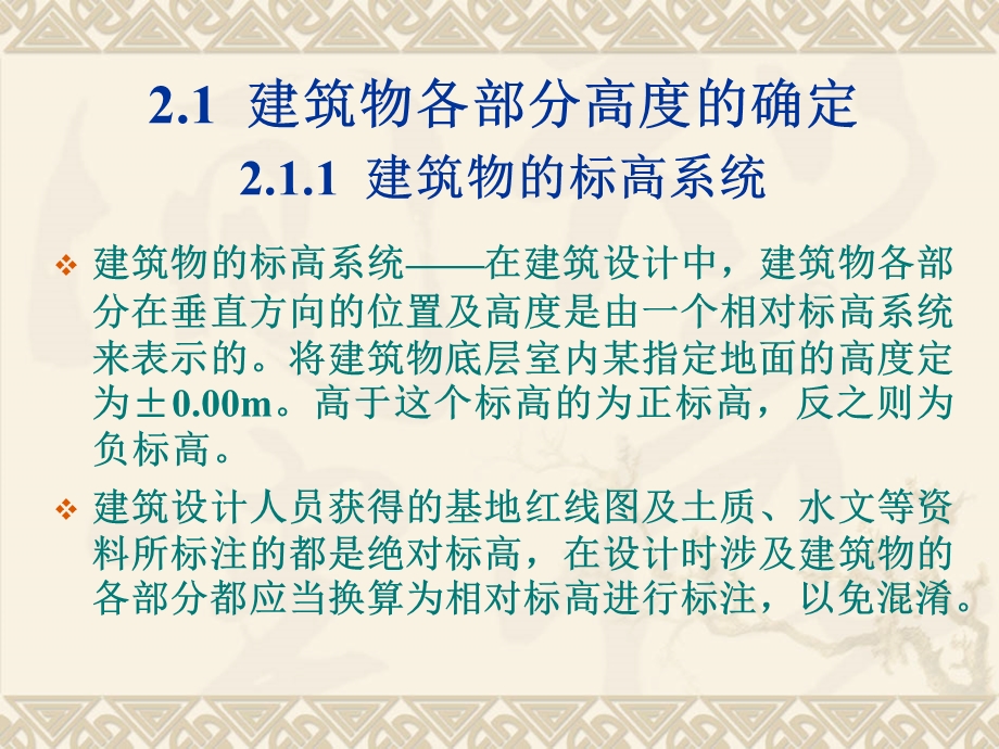 第34次课 建筑物各部分高度的确定和剖面设计+建筑物体型组合和立面设计.ppt_第3页