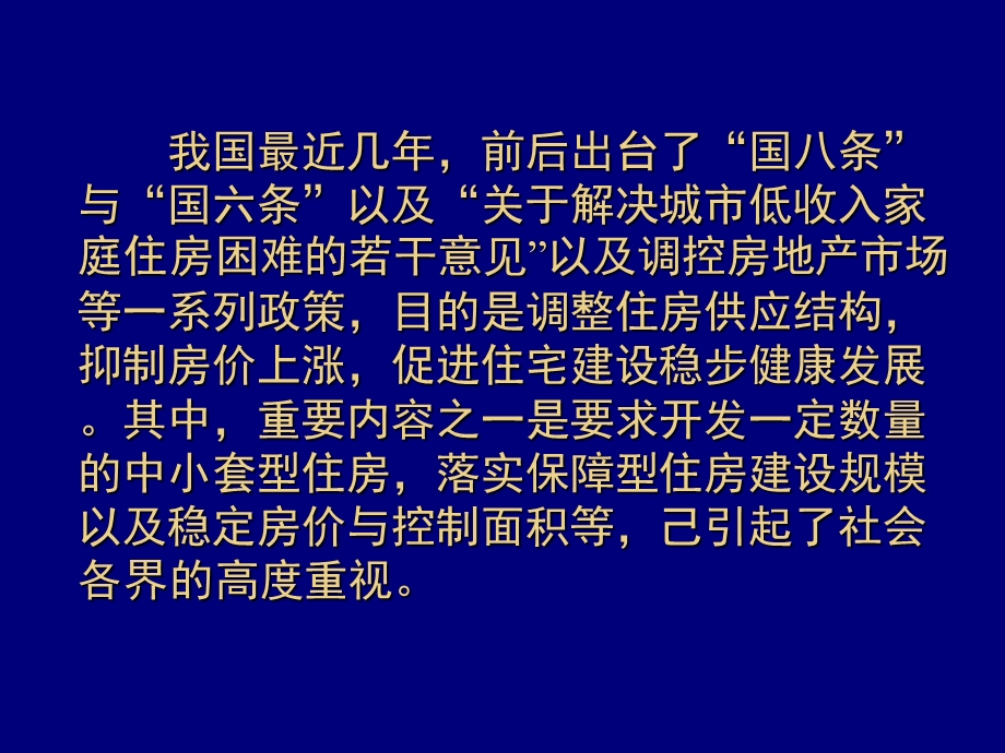 解读中小户型住宅规划及单体设计.ppt_第3页