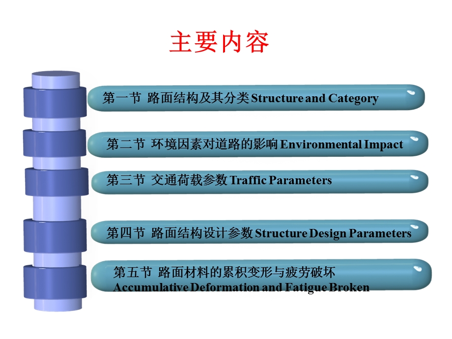 第九章路面结构荷载及材料.ppt_第2页