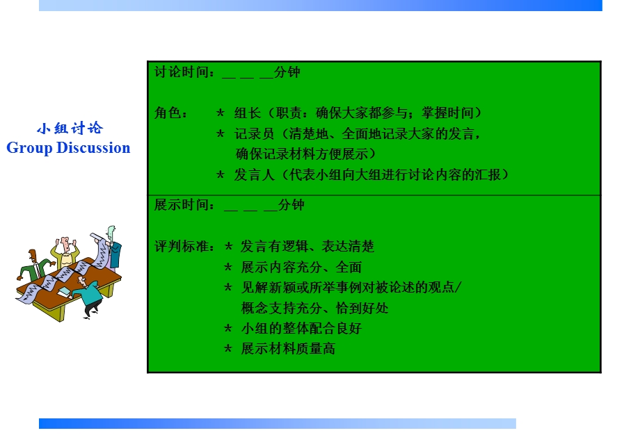 组织结构设计与制度管理.ppt_第2页