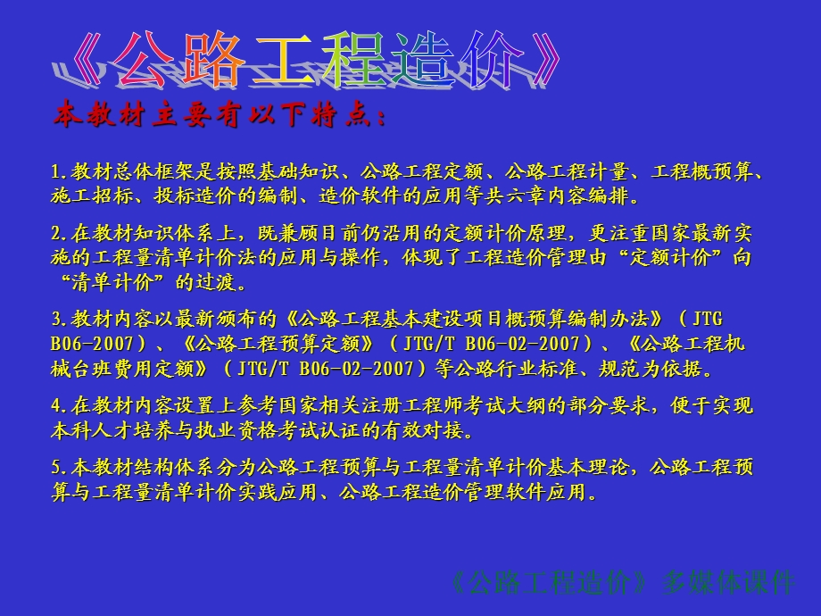 第一章公路工程造价基础知识.ppt_第2页