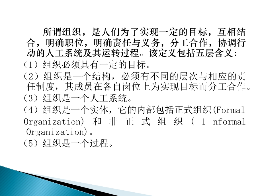 第七章 组 织组织概述组织设计的基本内容、原则与程序组织.ppt_第3页