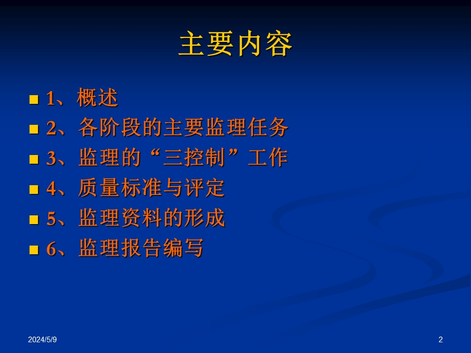 水土保持工程监理.ppt_第2页