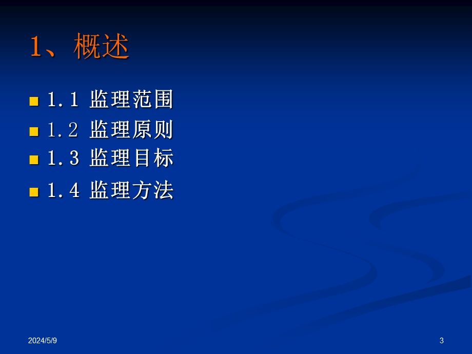 水土保持工程监理.ppt_第3页