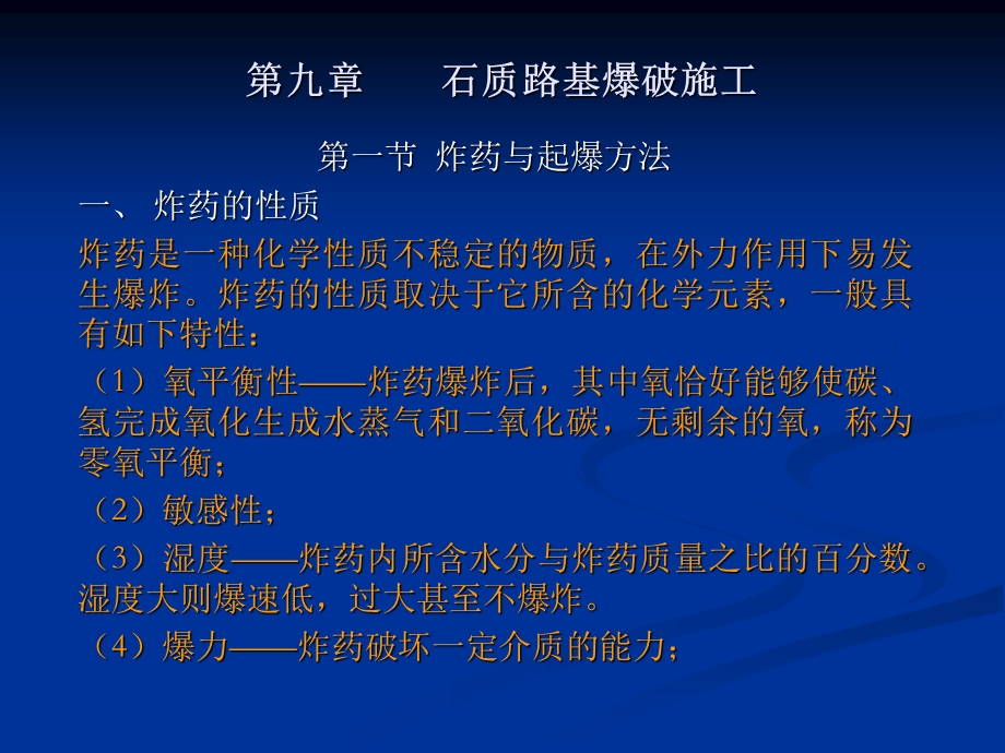 石质路基爆破施工技术讲义.ppt_第1页