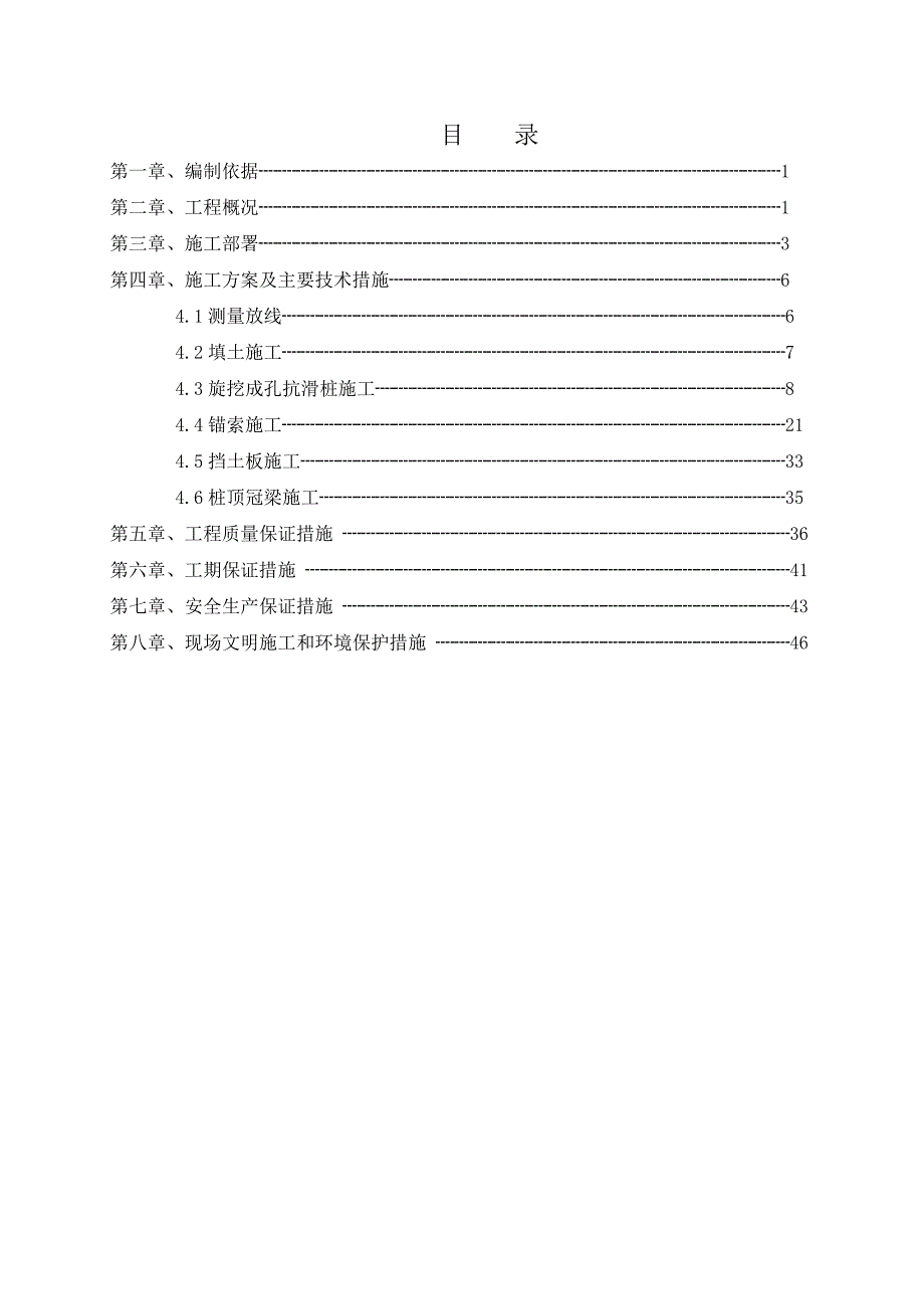 安置房旋挖桩施工方案#重庆#抗滑桩施工.doc_第1页