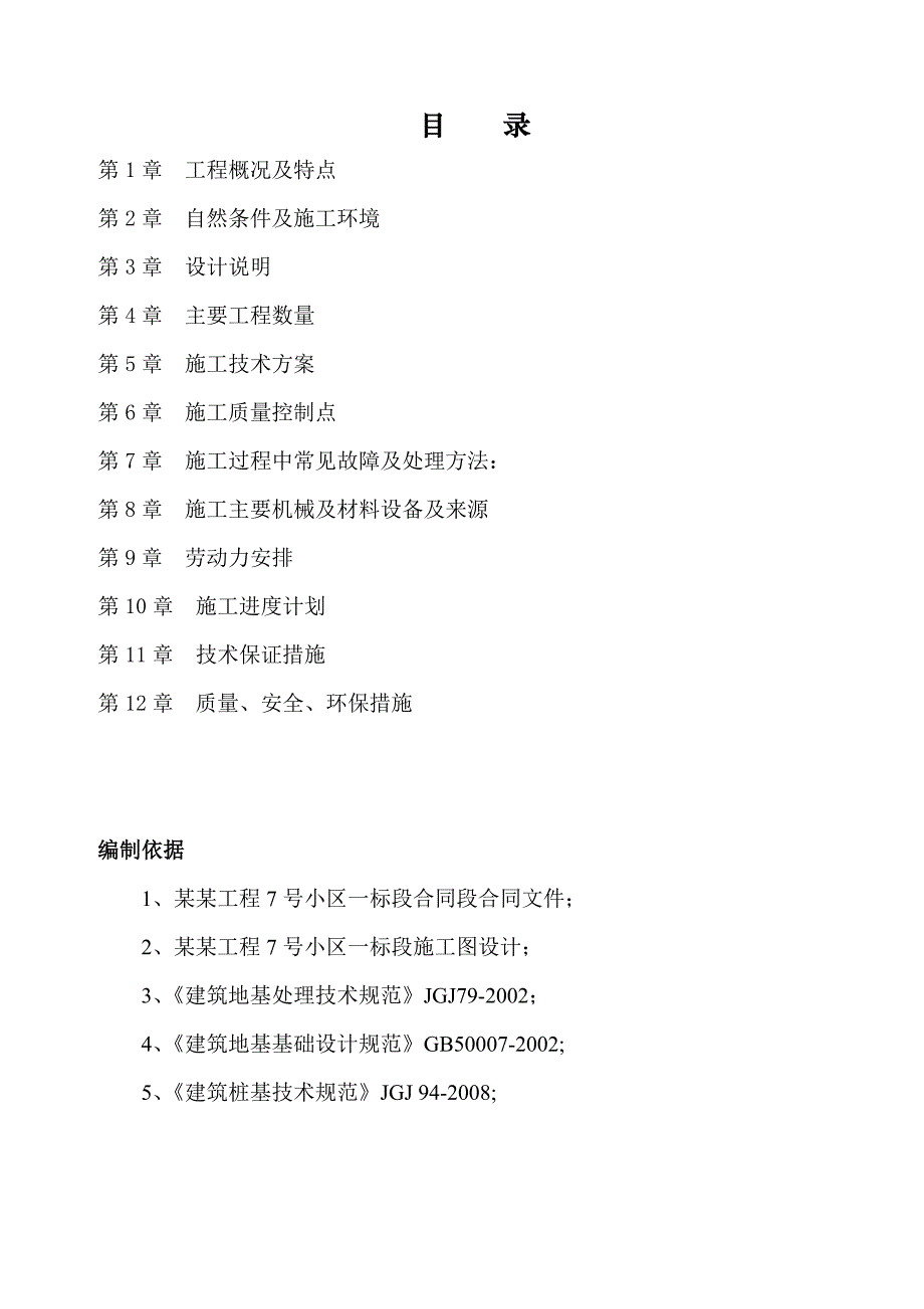 安置小区钻孔桩基础施工方案.doc_第2页