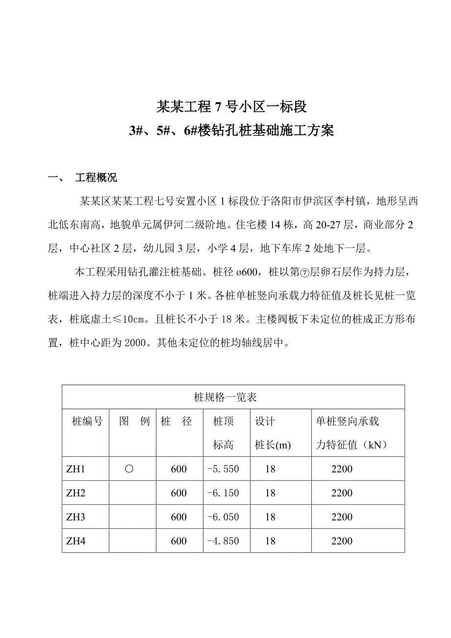 安置小区钻孔桩基础施工方案.doc_第3页