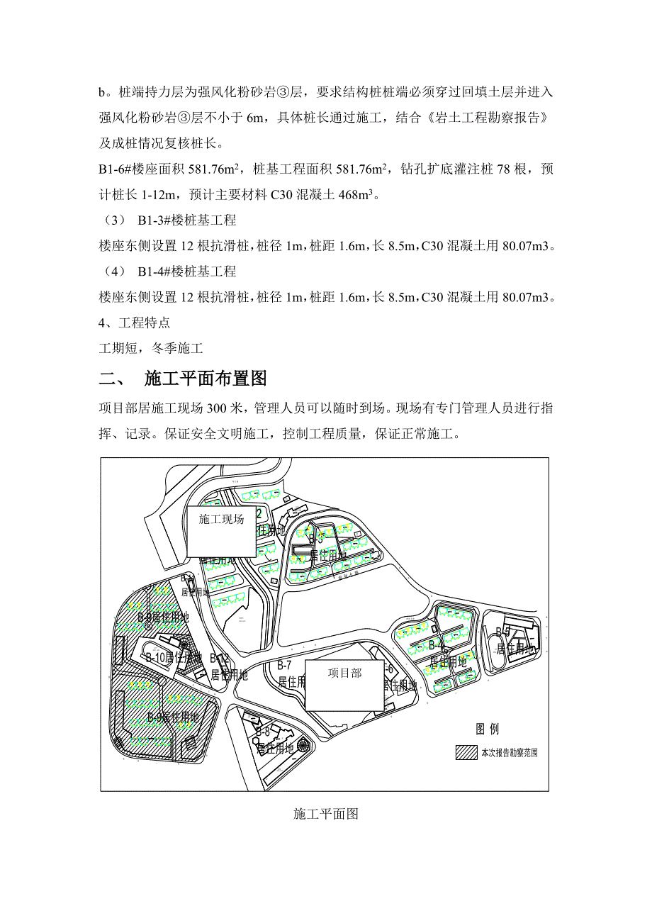 安置房项目桩基工程施工方案#北京#钻孔灌注桩.doc_第3页