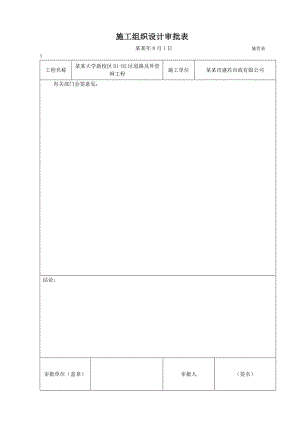 太原大学新校区D1D2区道路及外管网工程施工组织设计.doc