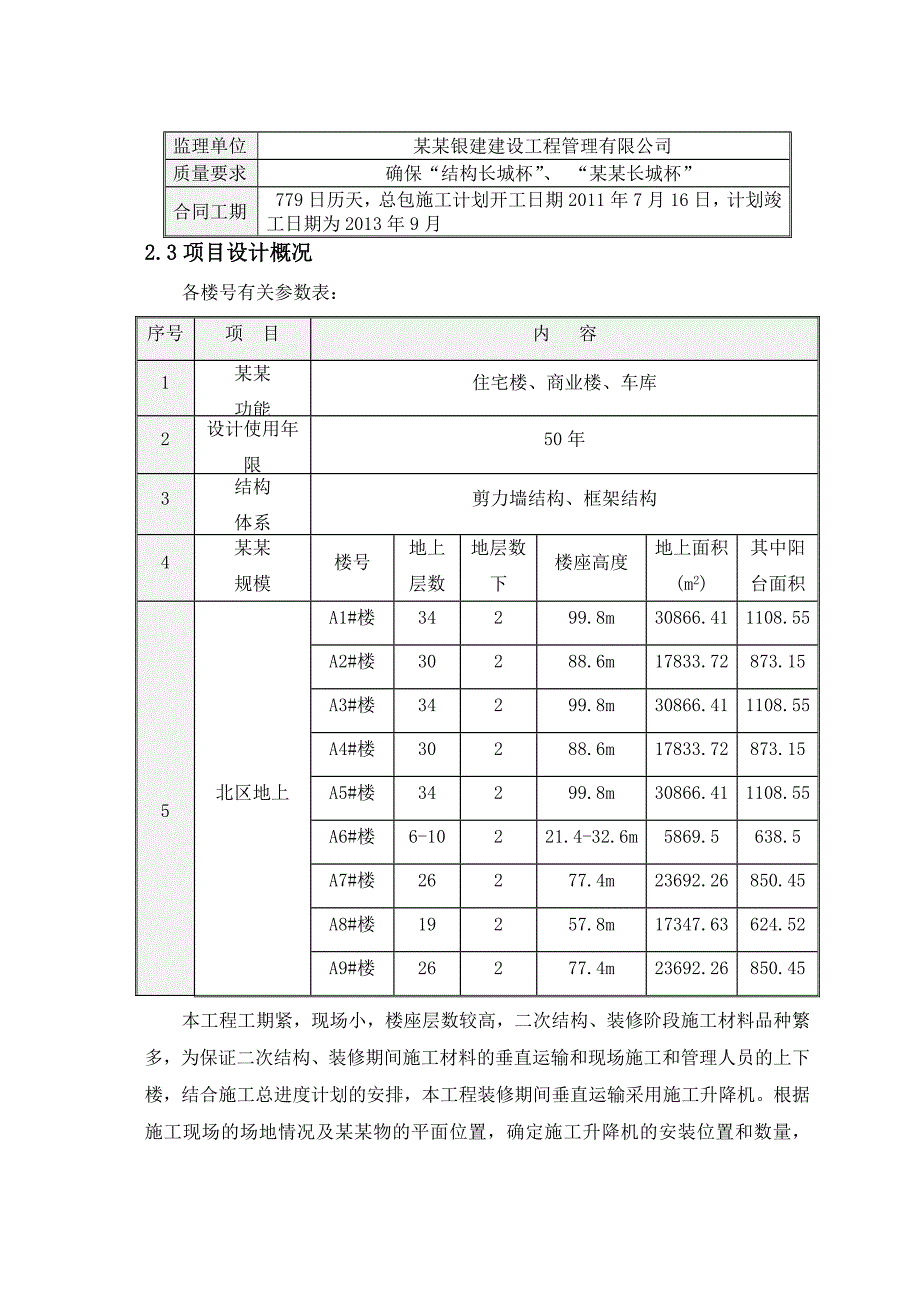 安置房室外电梯施工方案#北京#剪力墙#示意图.doc_第3页