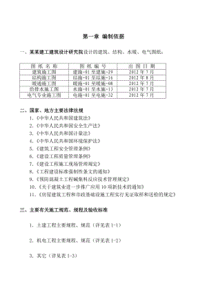 学生宿舍楼施工组织设计北京附示意图现浇剪力墙结构.doc