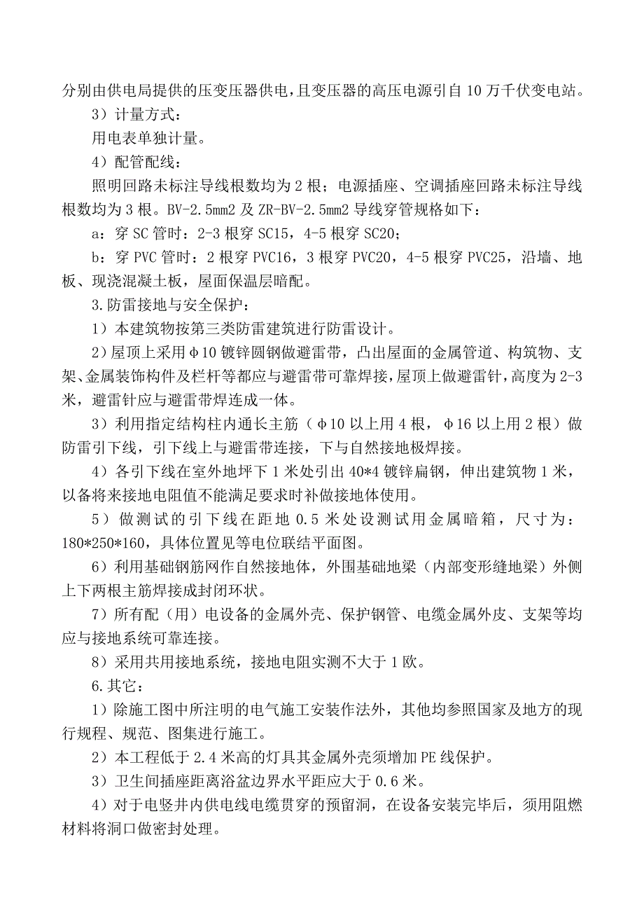 学生宿舍楼施工组织设计北京附示意图现浇剪力墙结构.doc_第3页