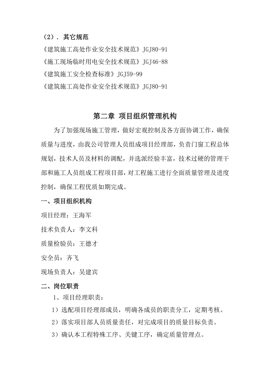 安置房门窗施工方案#北京.doc_第3页