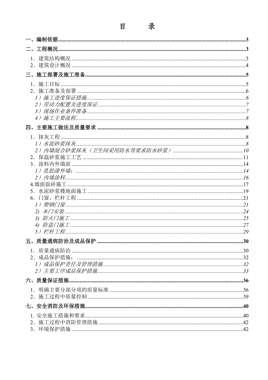 安置房装饰装修施工方案#安徽#剪力墙#预应力管桩.doc_第2页