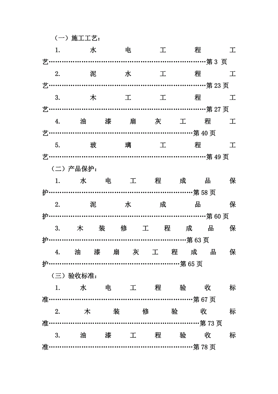 好方装饰工程公司施工管理细则.doc_第2页