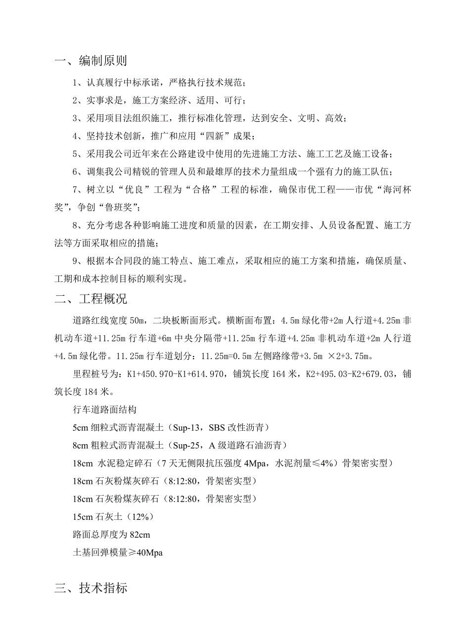 天津跨河桥路面基层水泥稳定级配碎石施工方案.doc_第3页