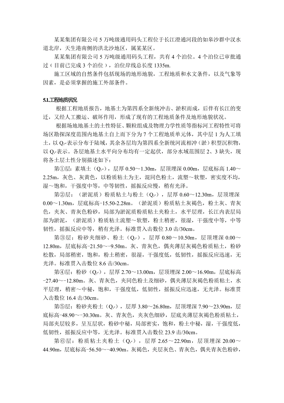 如皋港务有限公司5万吨级通用码头项目沉桩施工专项方案.doc_第3页