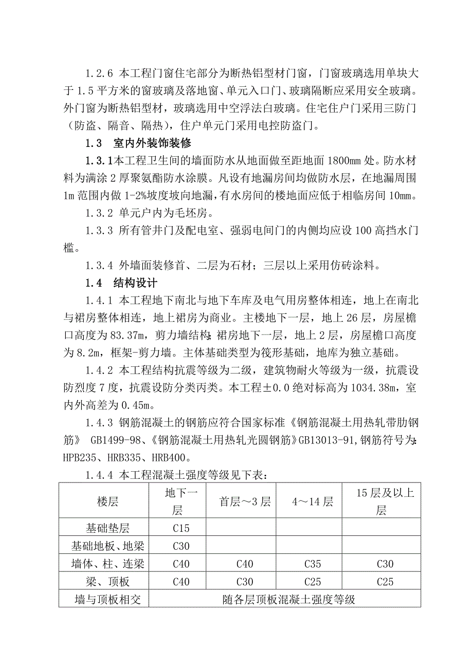 小区高层住宅楼施工组织设计#山西#剪力墙结构#脚手架示意图.doc_第3页