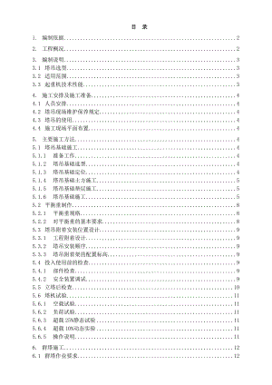 小区高层住宅楼塔吊基础施工方案#北京.doc