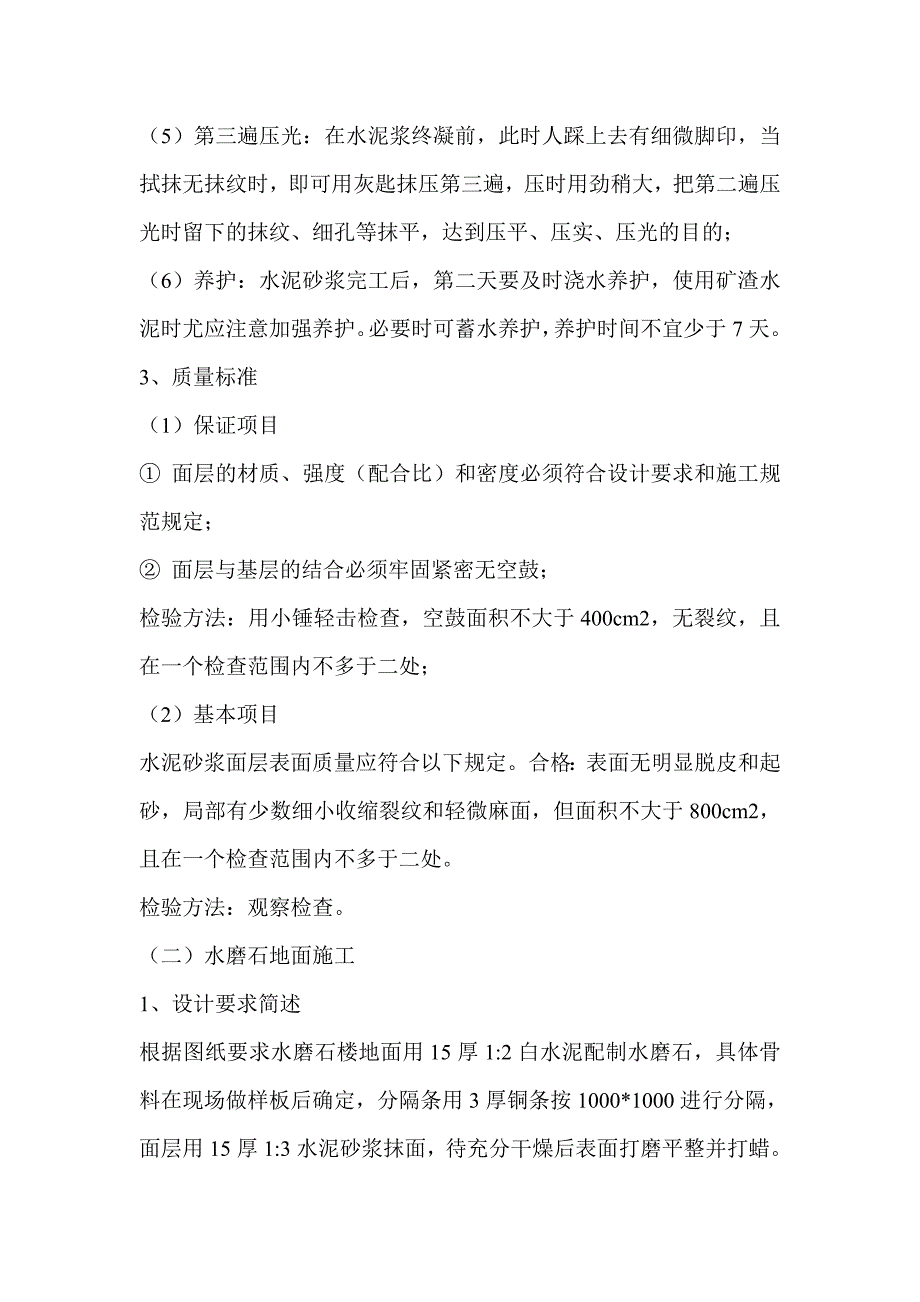 安置楼建装饰装修施工方案.doc_第3页