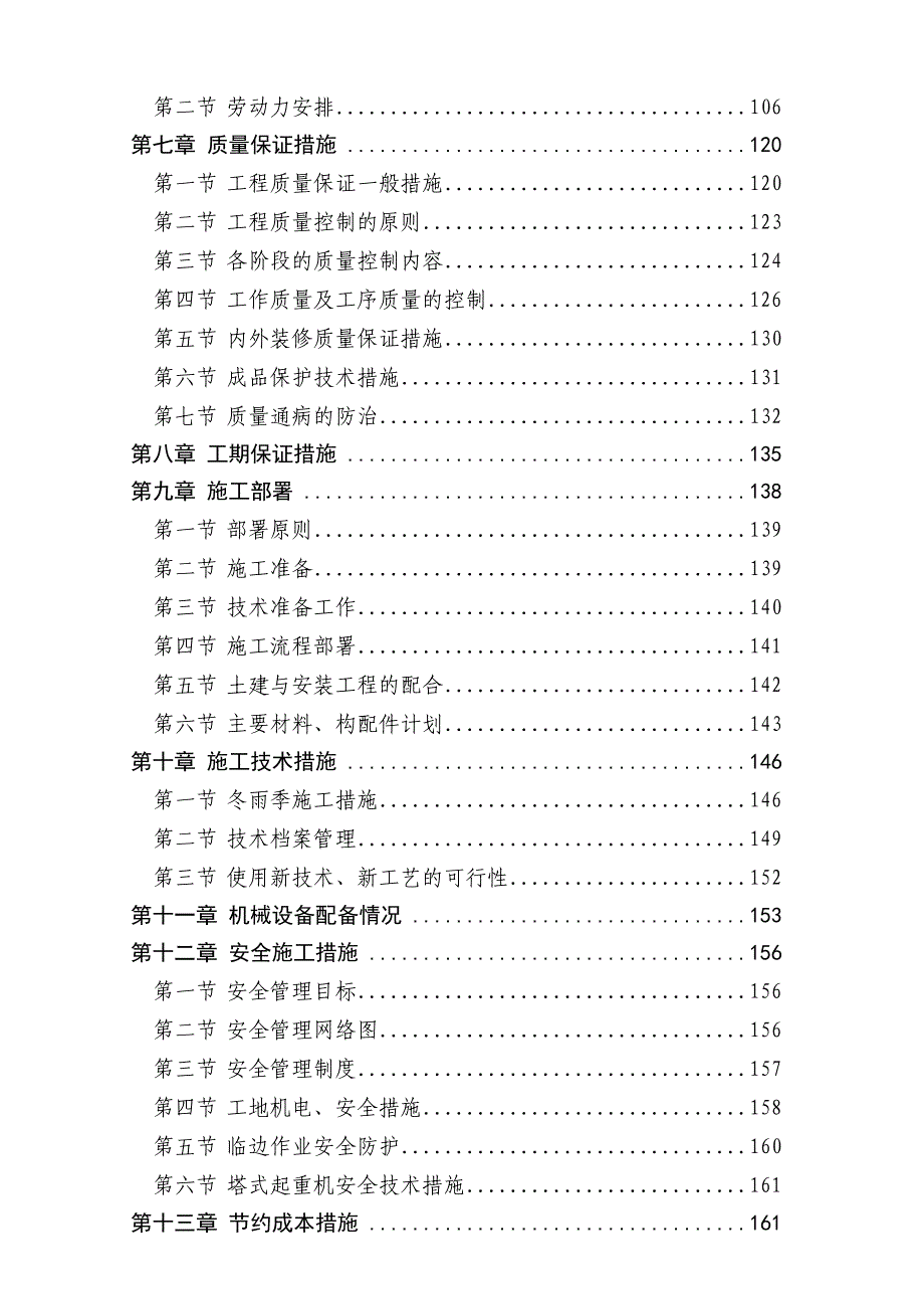 小区高层住宅楼施工组织设计陕西多详图框架结构.doc_第3页