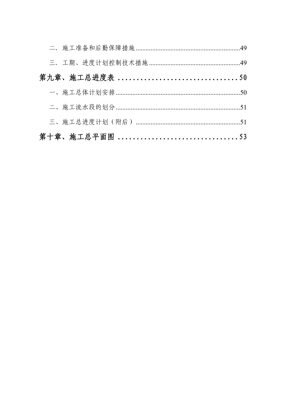 宾馆外立面装饰幕墙工程施工组织设计河南玻璃幕墙花岗岩幕墙.doc_第3页