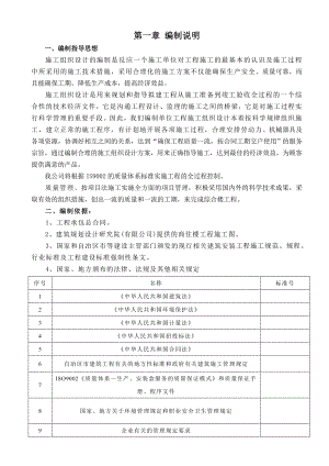 小区多层框架结构商住楼施工组织设计(附模板示意图、计算书).doc