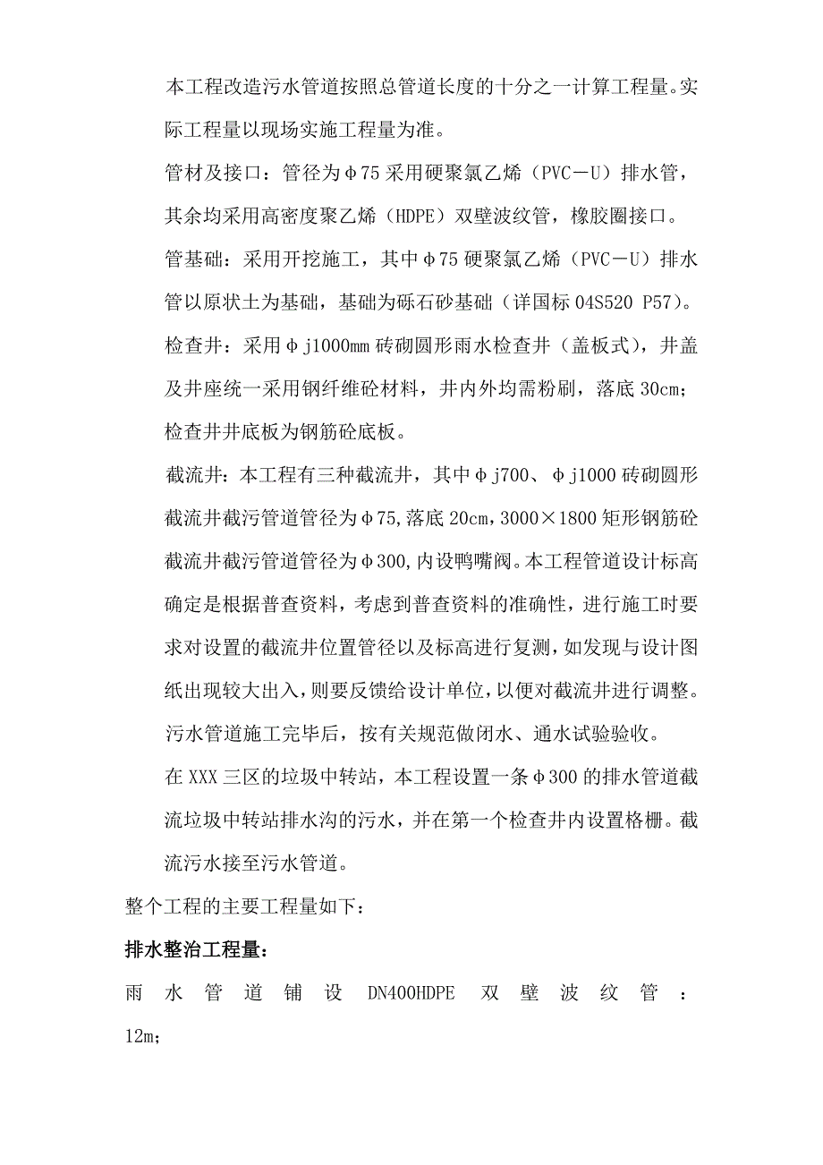 小区排水整治施工组织设计样本.doc_第3页