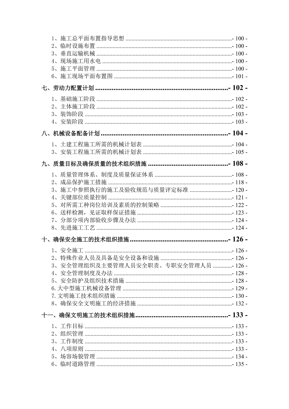 小区小高层住宅楼施工组织设计#山东#剪力墙结构.doc_第2页