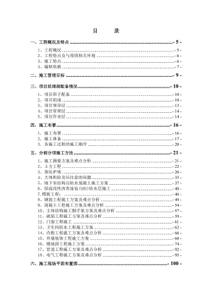 小区小高层住宅楼施工组织设计#山东#剪力墙结构.doc