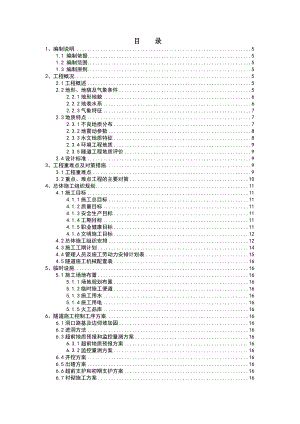 客货共线双线隧道实施性施工组织设计#贵州#复合式衬砌#灌浆施工#示意图丰富.doc