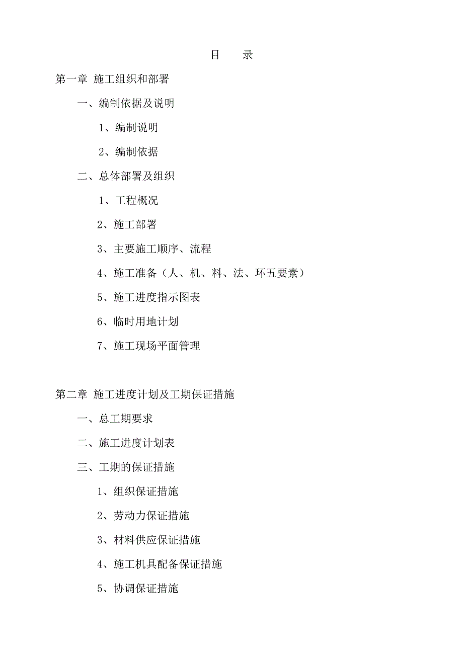 小区别墅景观工程施工组织设计江苏.doc_第2页