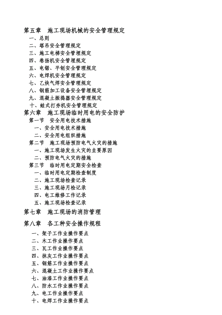 小区高层住宅楼及地下室工程安全文明施工组织设计湖北剪力墙结构内容详细.doc_第3页