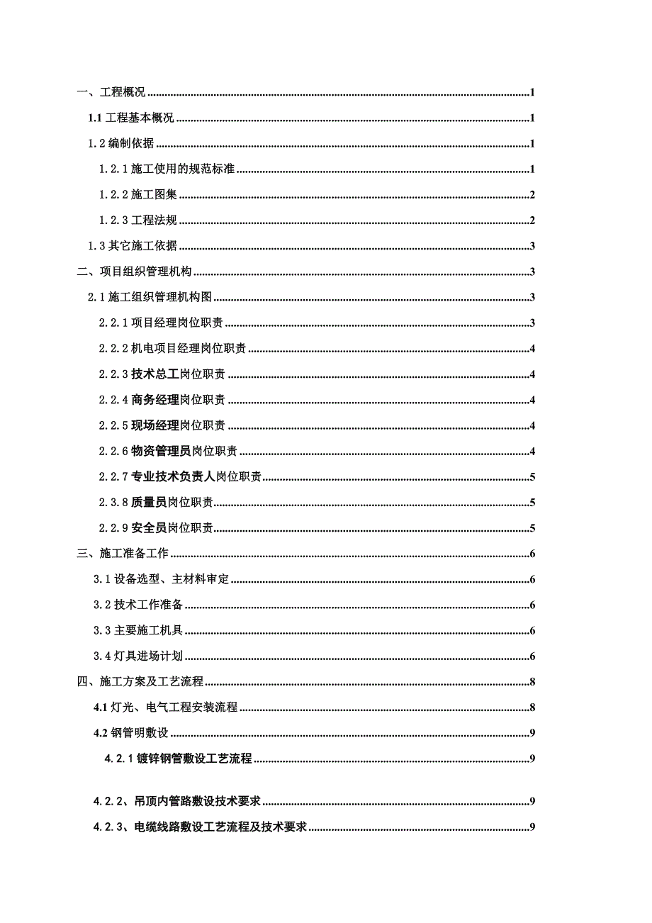 室外景观照明电气施工方案北京.doc_第2页