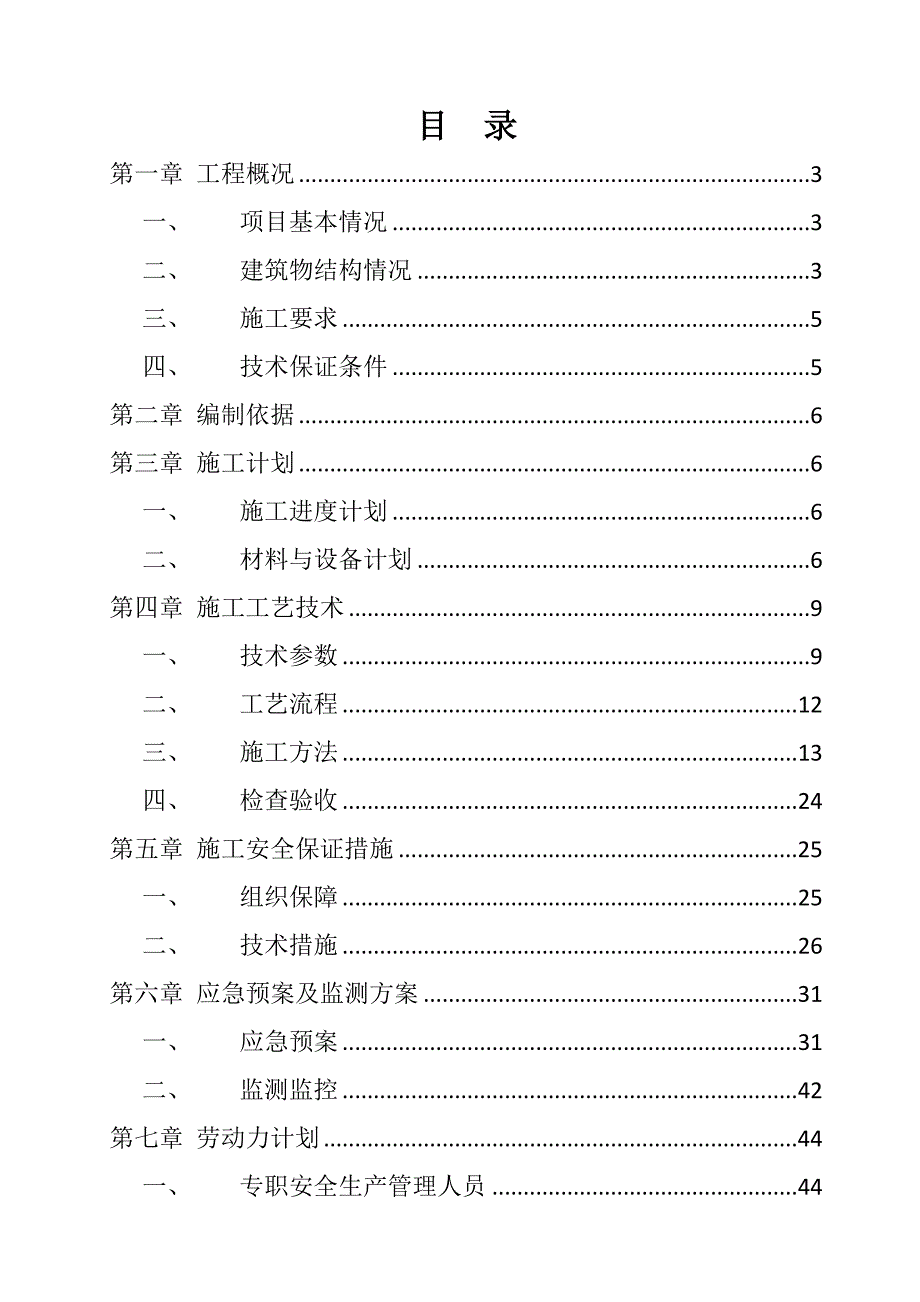 安置楼模板工程施工方案#广东#框剪结构#模板计算书.doc_第1页