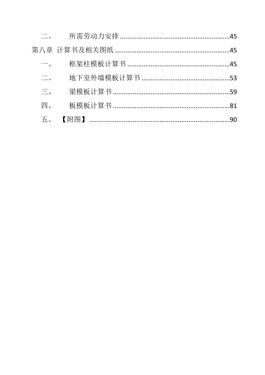 安置楼模板工程施工方案#广东#框剪结构#模板计算书.doc_第2页