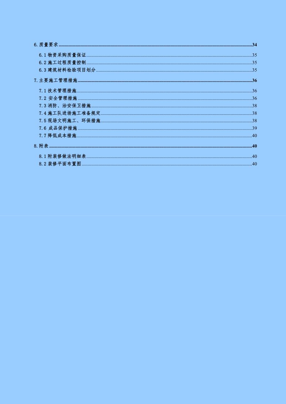 安置房项目高层住宅楼装饰装修工程施工专项方案#北京.doc_第2页