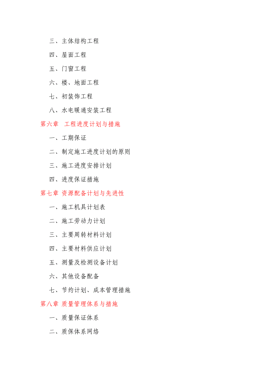 小高层生产调度办公大楼工程施工组织设计#重庆#框架结构#技术标.doc_第2页