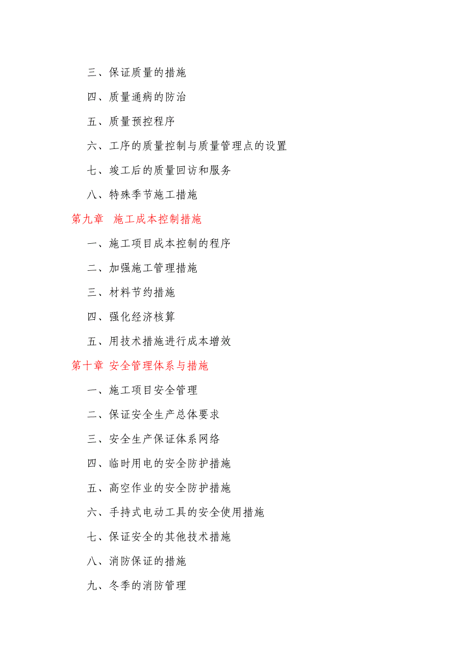 小高层生产调度办公大楼工程施工组织设计#重庆#框架结构#技术标.doc_第3页