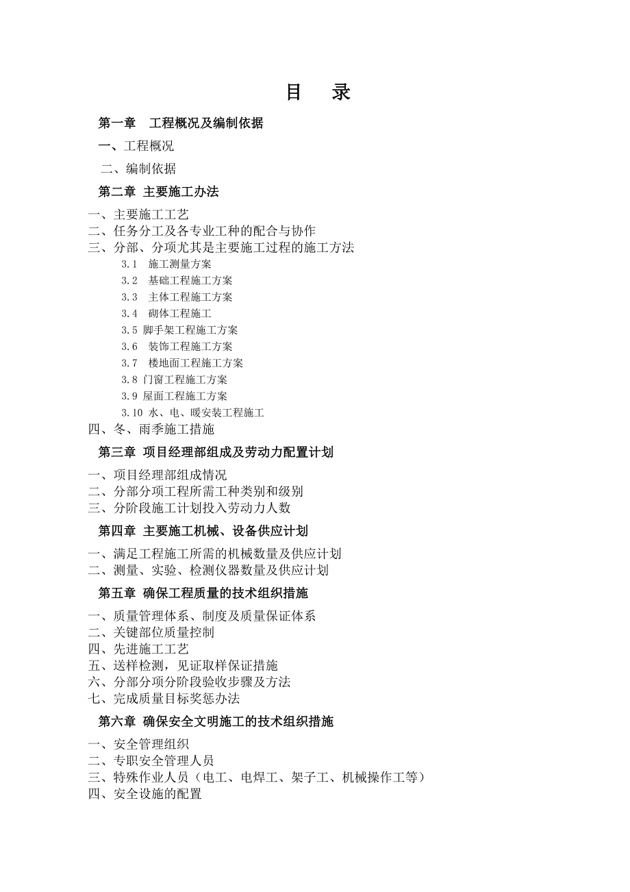 小区多层住宅楼施工组织设计河南柱下独立基础.doc_第2页