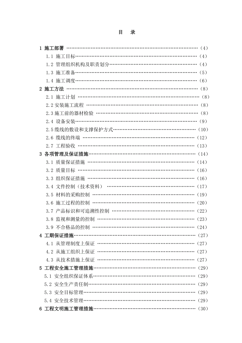 小区住宅楼地下室及室内外智能化系统施工方案#内蒙古.doc_第2页