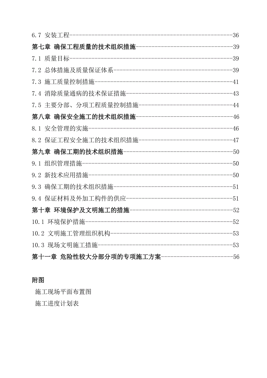 小区高层住宅楼施工组织设计设计#河南#剪力墙结构.doc_第3页