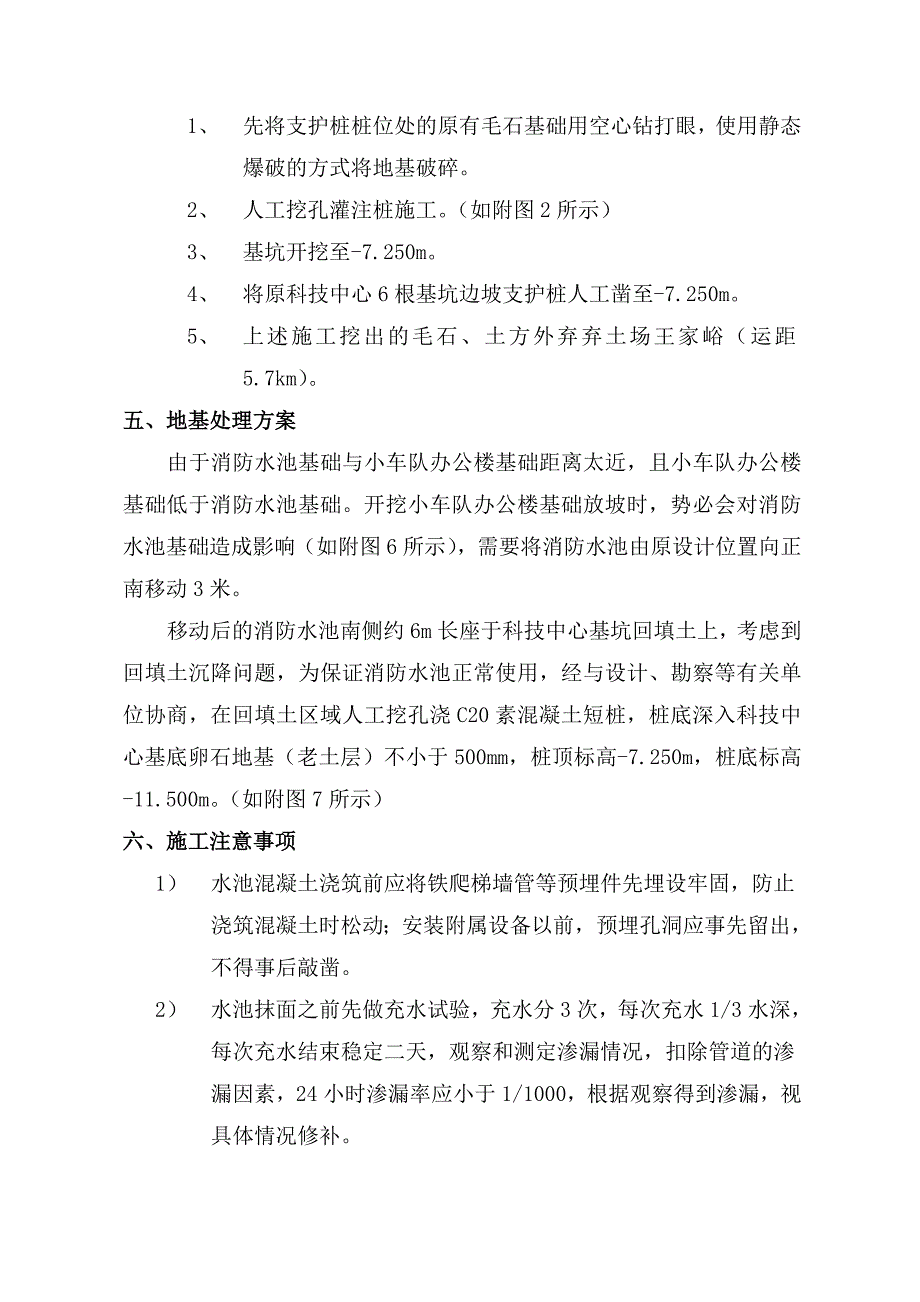 室外消防水池施工方案(附做法详图).doc_第3页