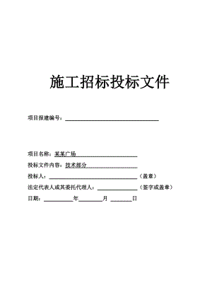 小区商住楼工程施工组织设计湖北技术标.doc