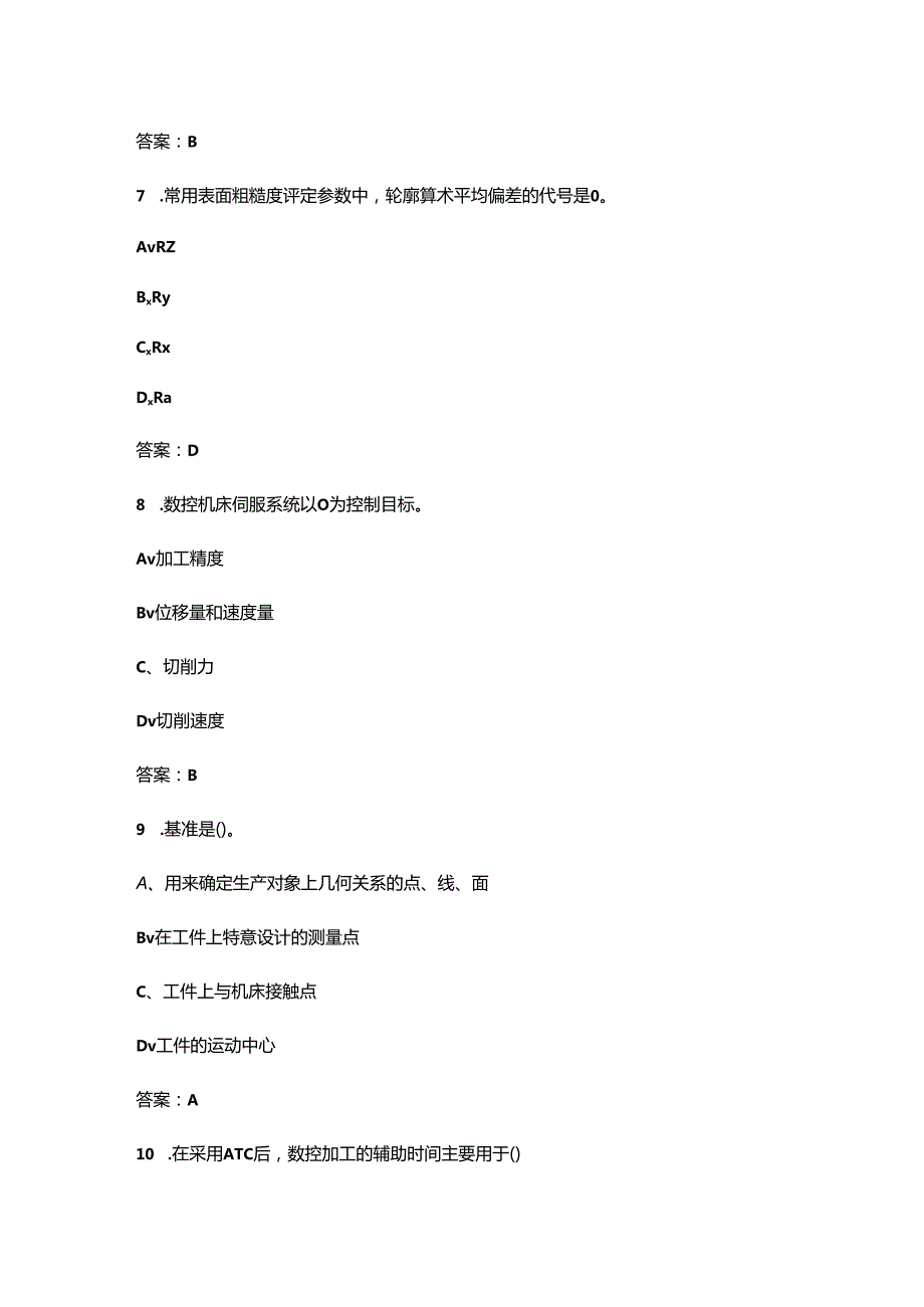 四川开放大学《数控机床》终结性考试复习题库（附答案）.docx_第3页