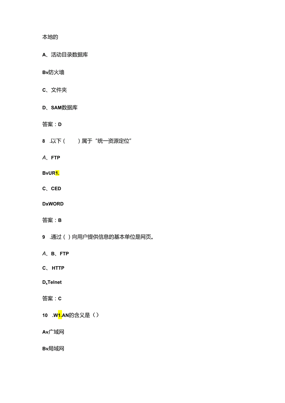 四川开放大学《Windows网络操作系统管理》形成性考核参考试题库（含答案）.docx_第3页