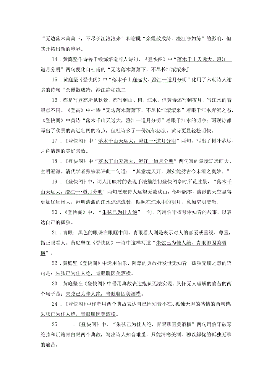 《登快阁》名句默写40题.docx_第2页