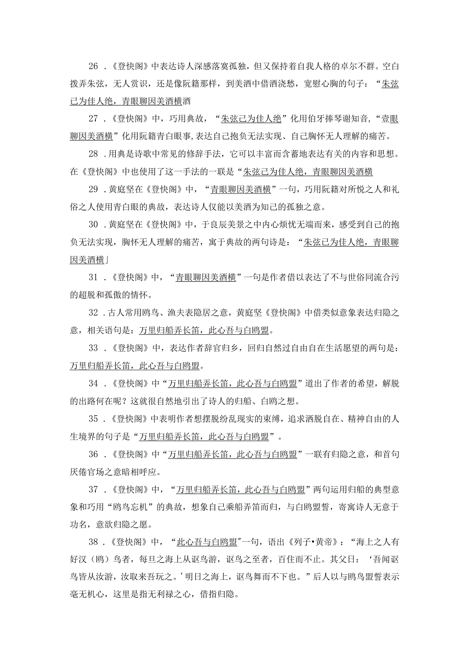 《登快阁》名句默写40题.docx_第3页