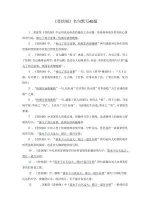 《登快阁》名句默写40题.docx